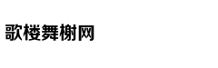 今夏的主角是复古POLO衫